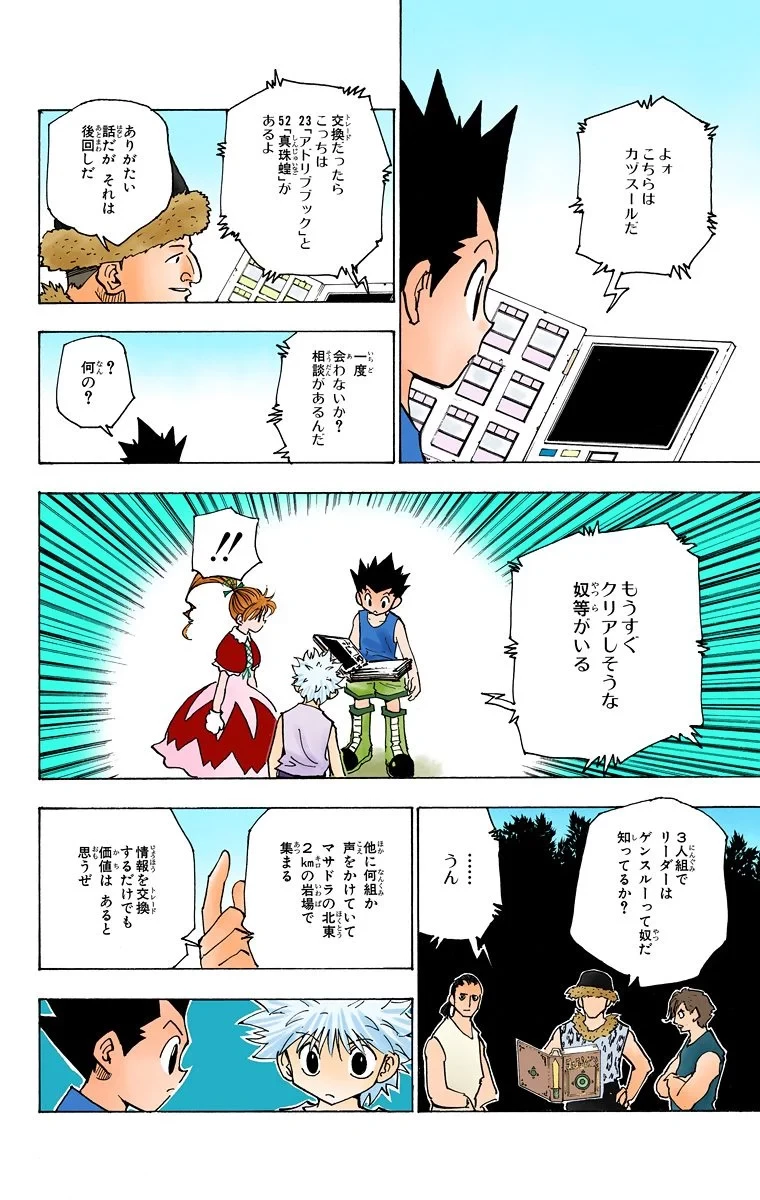 ハンター×ハンター 第16話 - 38