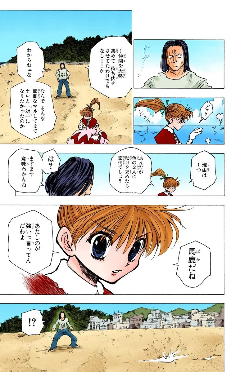 ハンター×ハンター 第18話 - 27