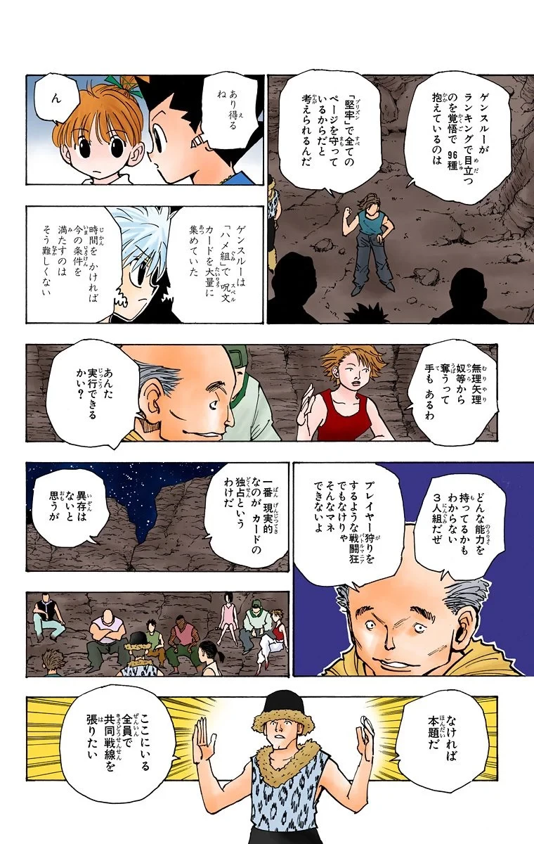 ハンター×ハンター 第16話 - 42