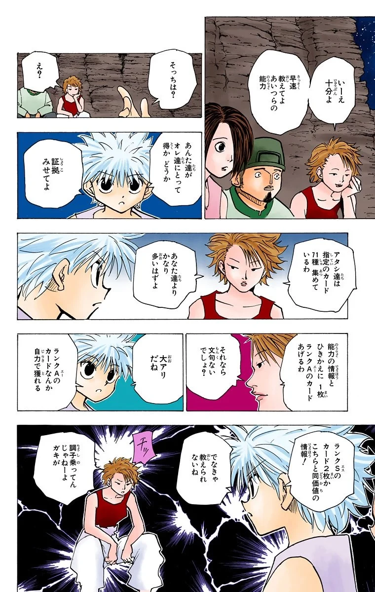 ハンター×ハンター 第16話 - 44