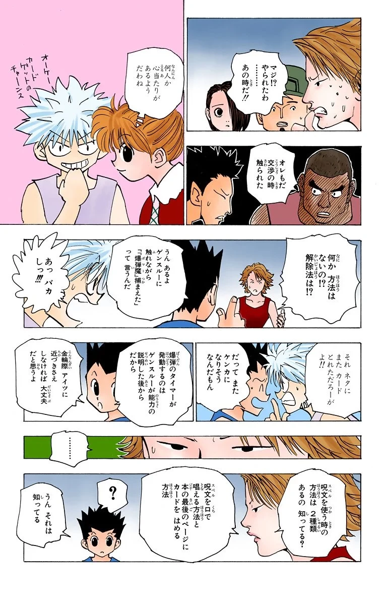 ハンター×ハンター 第16話 - 47
