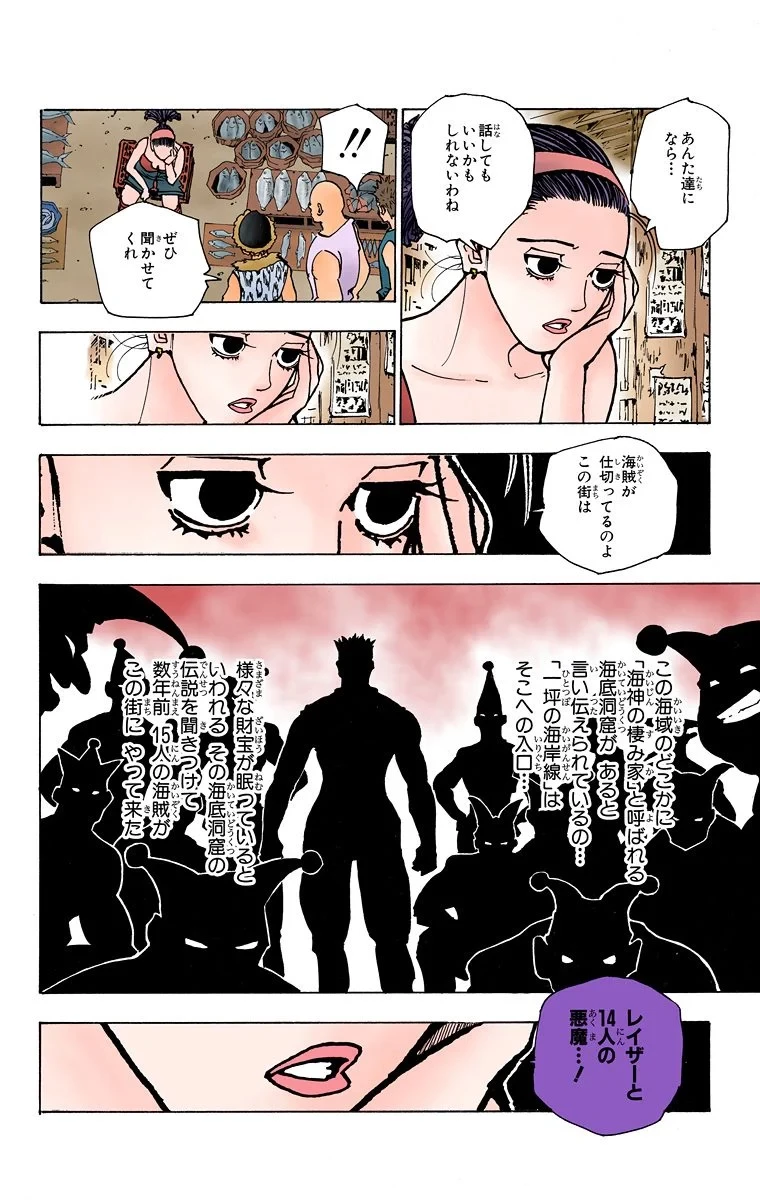 ハンター×ハンター 第16話 - 56