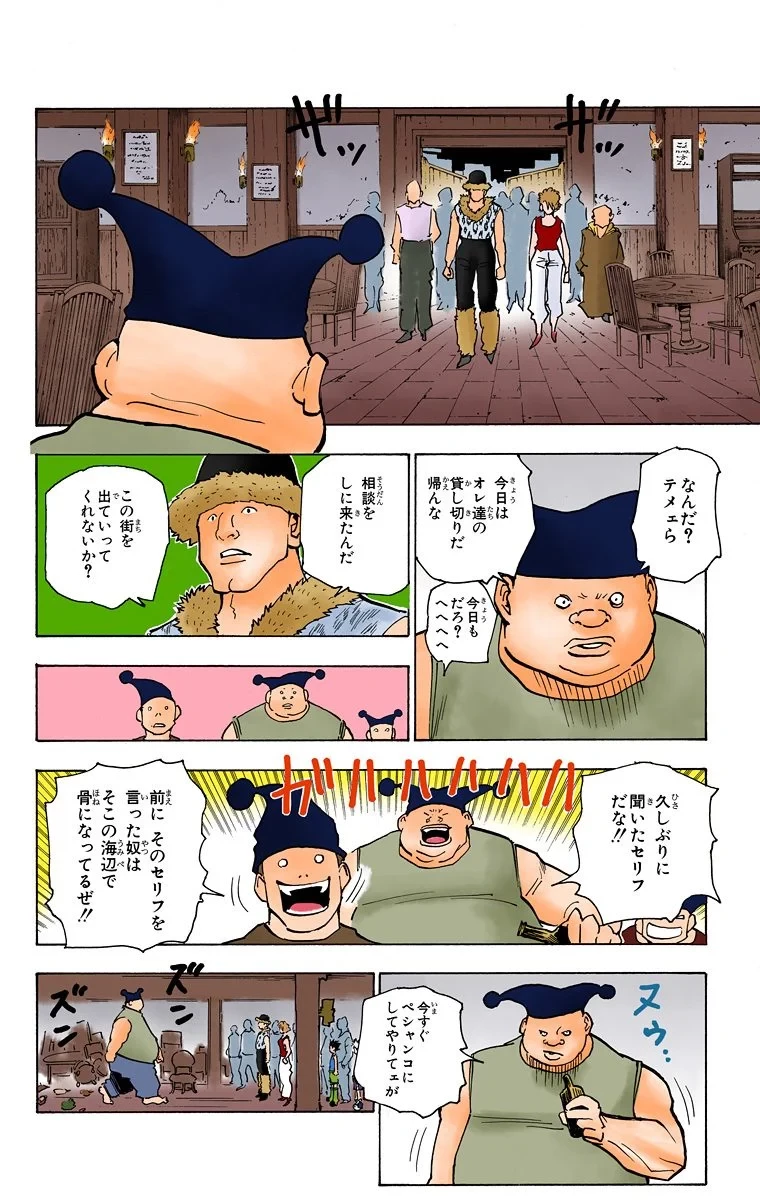 ハンター×ハンター 第16話 - 60