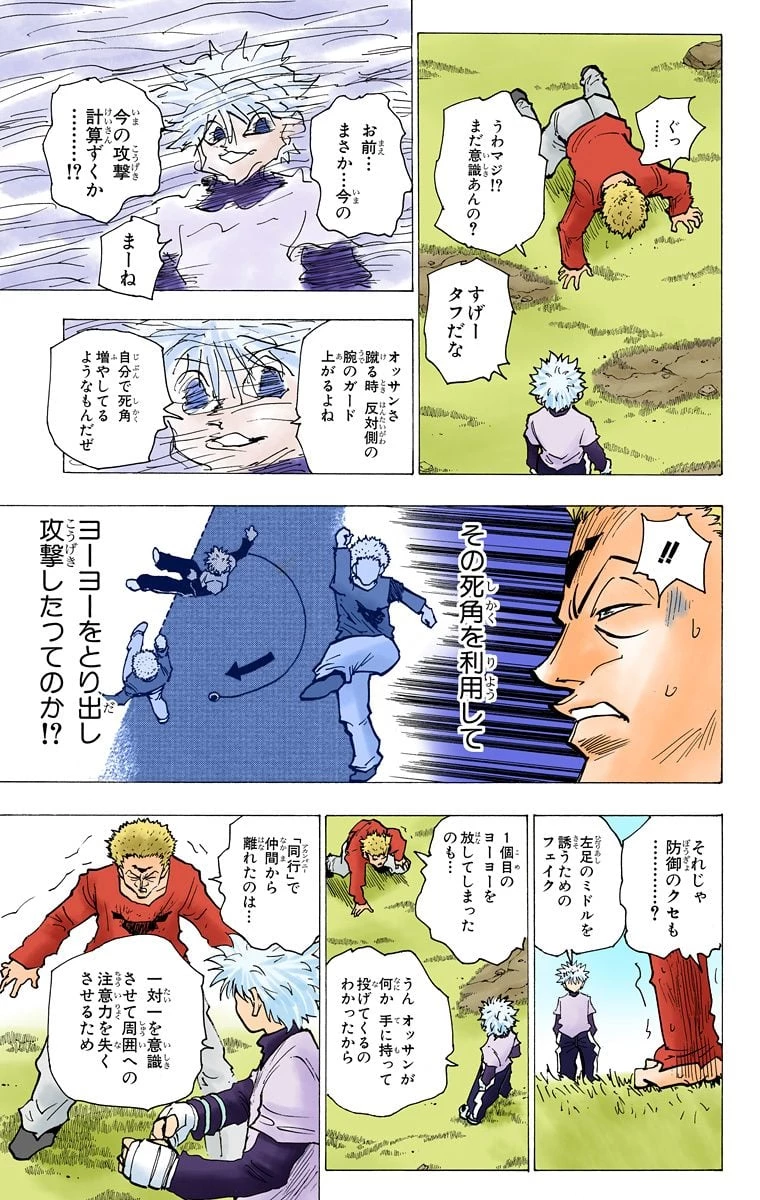 ハンター×ハンター 第18話 - 49