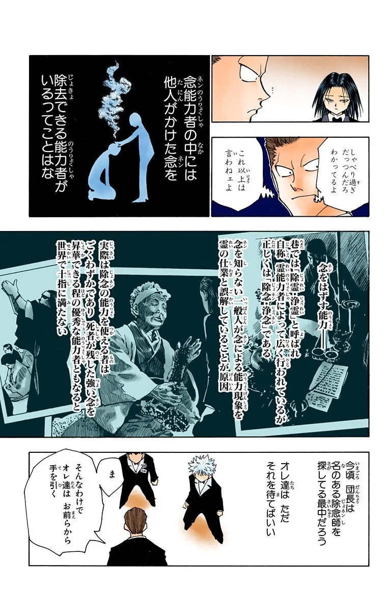 ハンター×ハンター 第13話 - 79