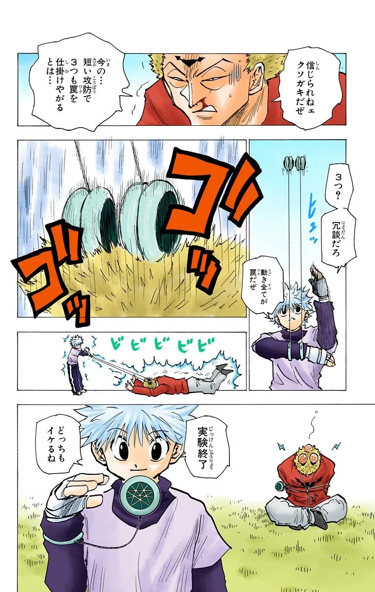 ハンター×ハンター 第18話 - 50