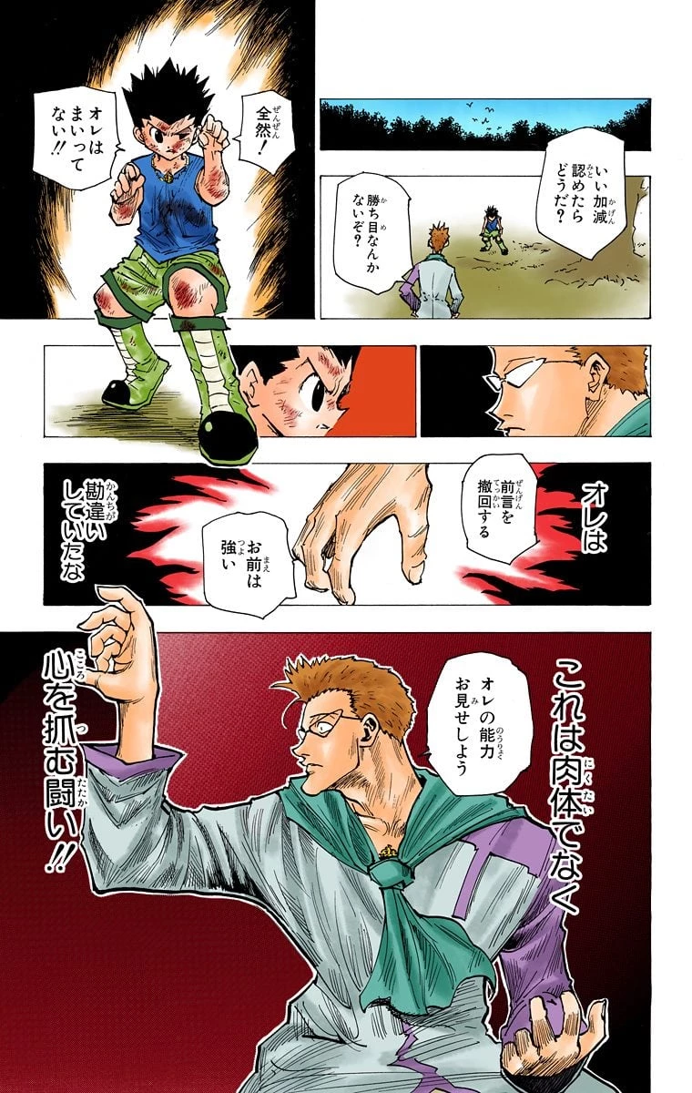 ハンター×ハンター 第18話 - 51