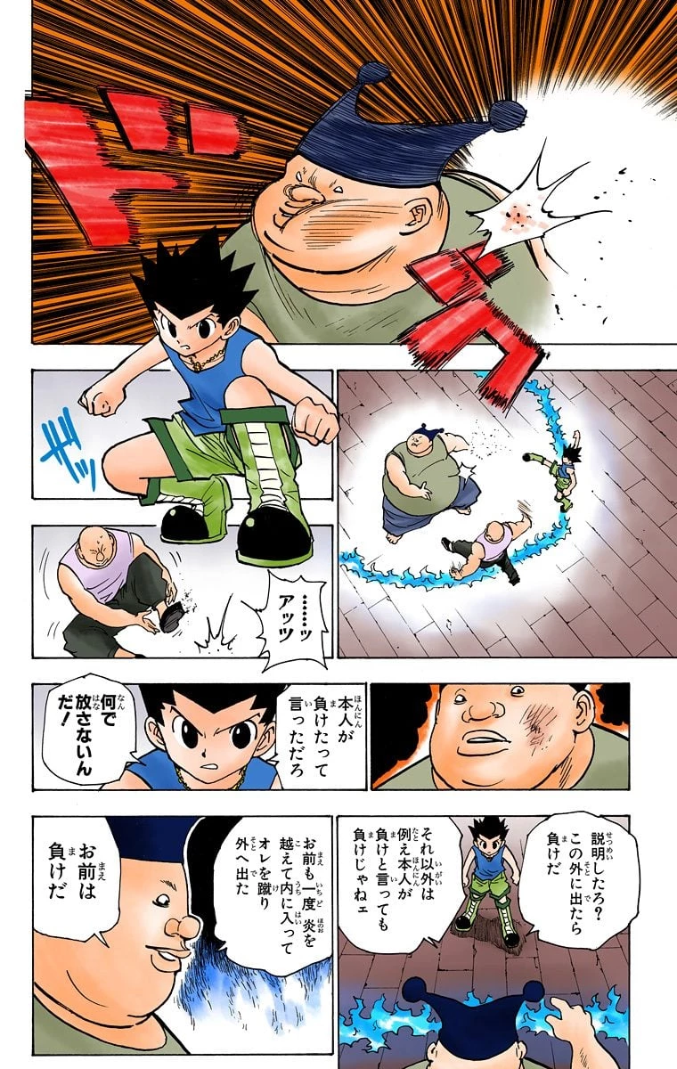ハンター×ハンター 第16話 - 66