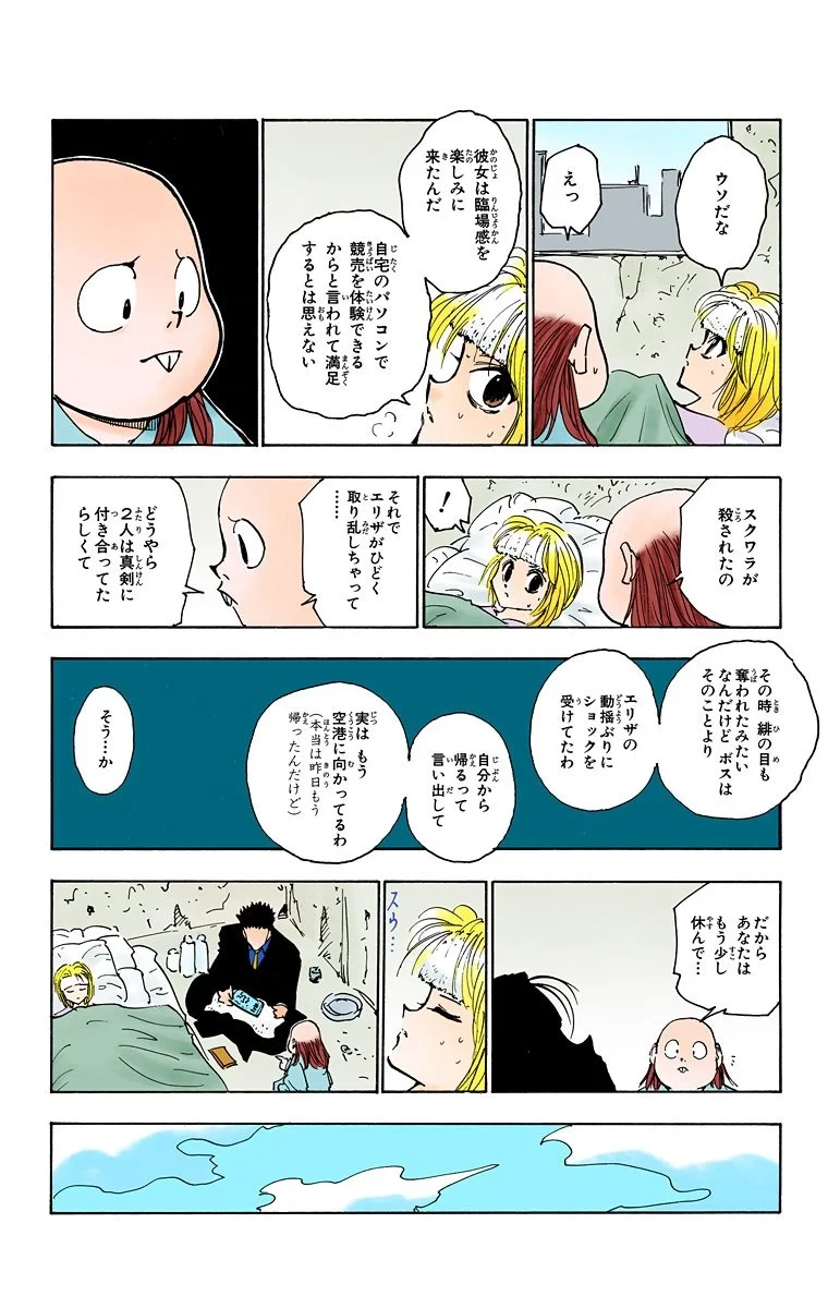ハンター×ハンター 第13話 - 86