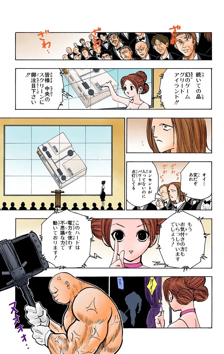 ハンター×ハンター 第13話 - 87