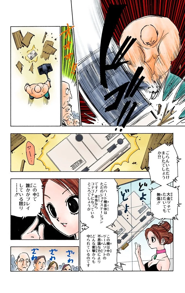 ハンター×ハンター 第13話 - 88