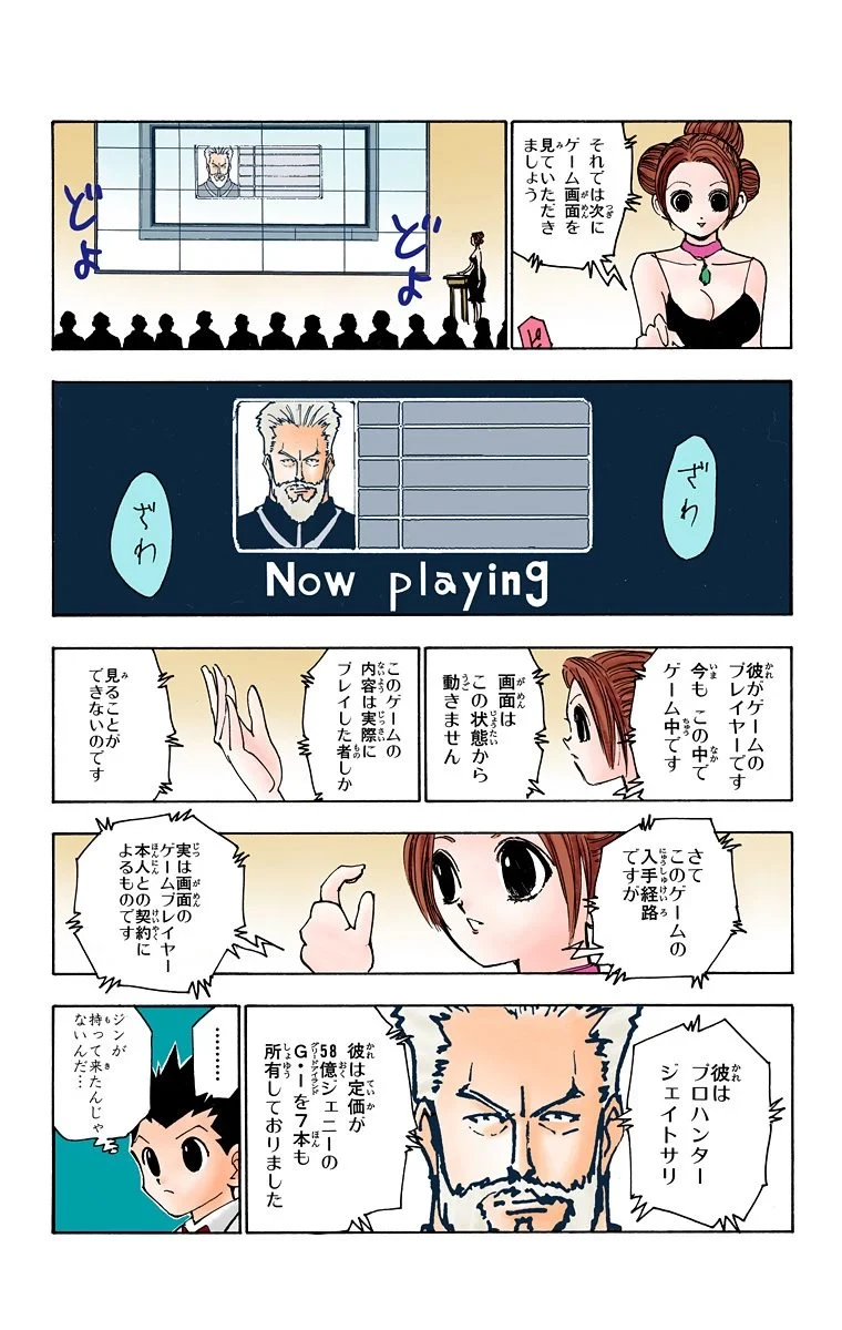 ハンター×ハンター 第13話 - 89