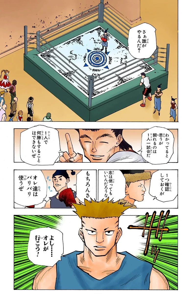 ハンター×ハンター 第16話 - 77