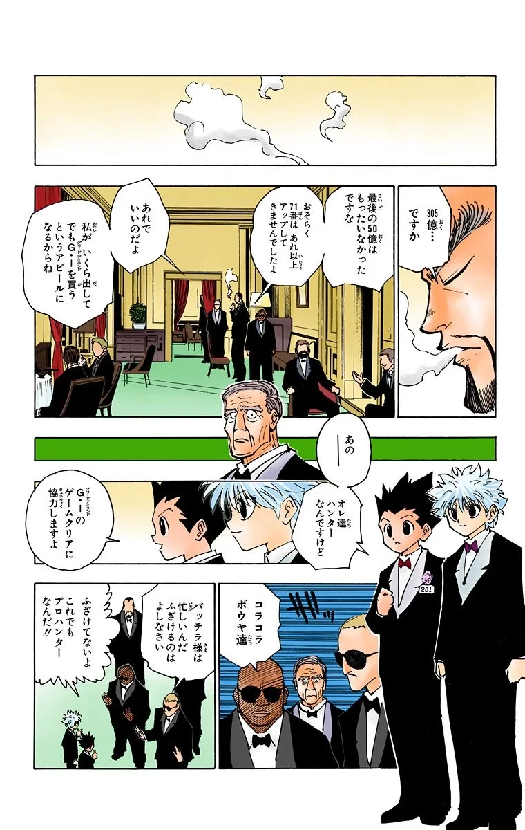 ハンター×ハンター 第13話 - 93