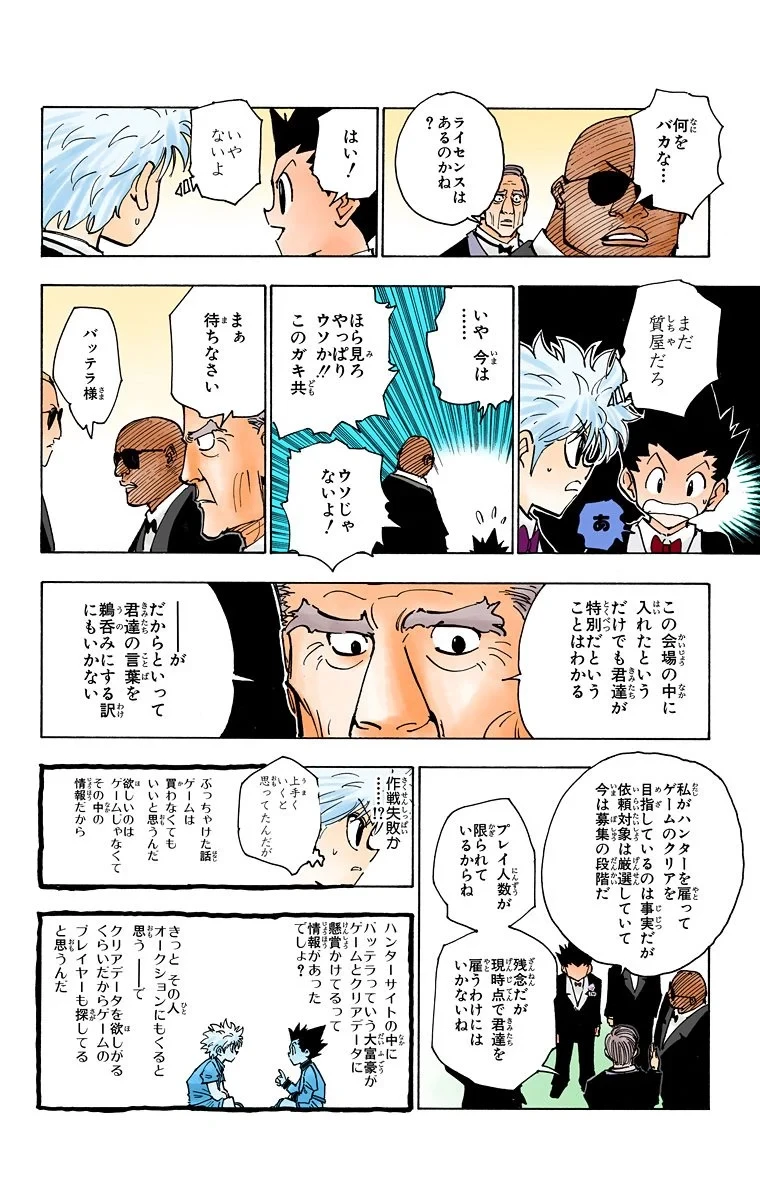 ハンター×ハンター 第13話 - 94