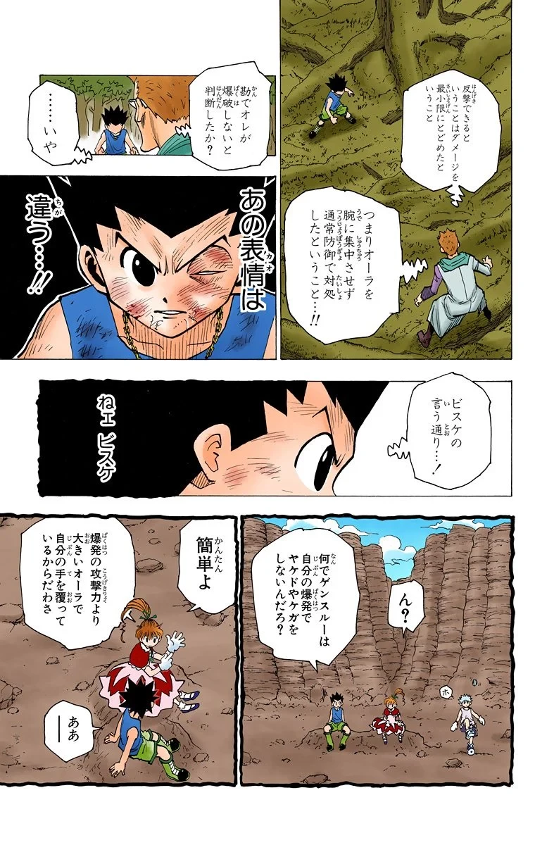 ハンター×ハンター 第18話 - 61