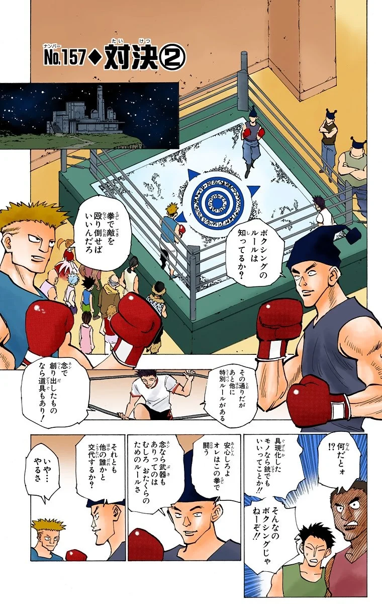 ハンター×ハンター 第16話 - 79