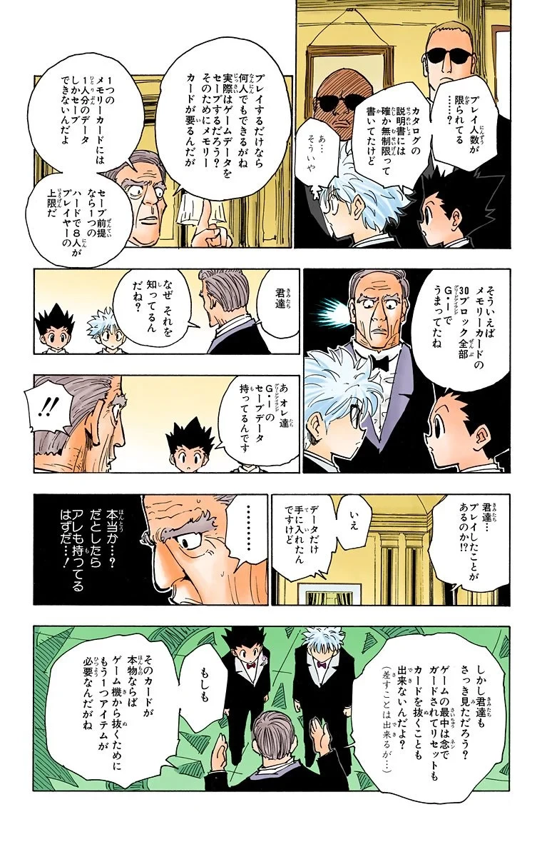 ハンター×ハンター 第13話 - 95