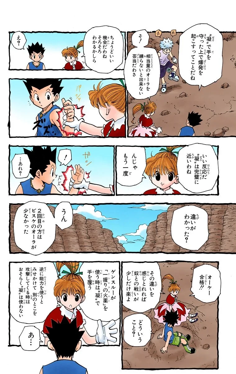 ハンター×ハンター 第18話 - 62