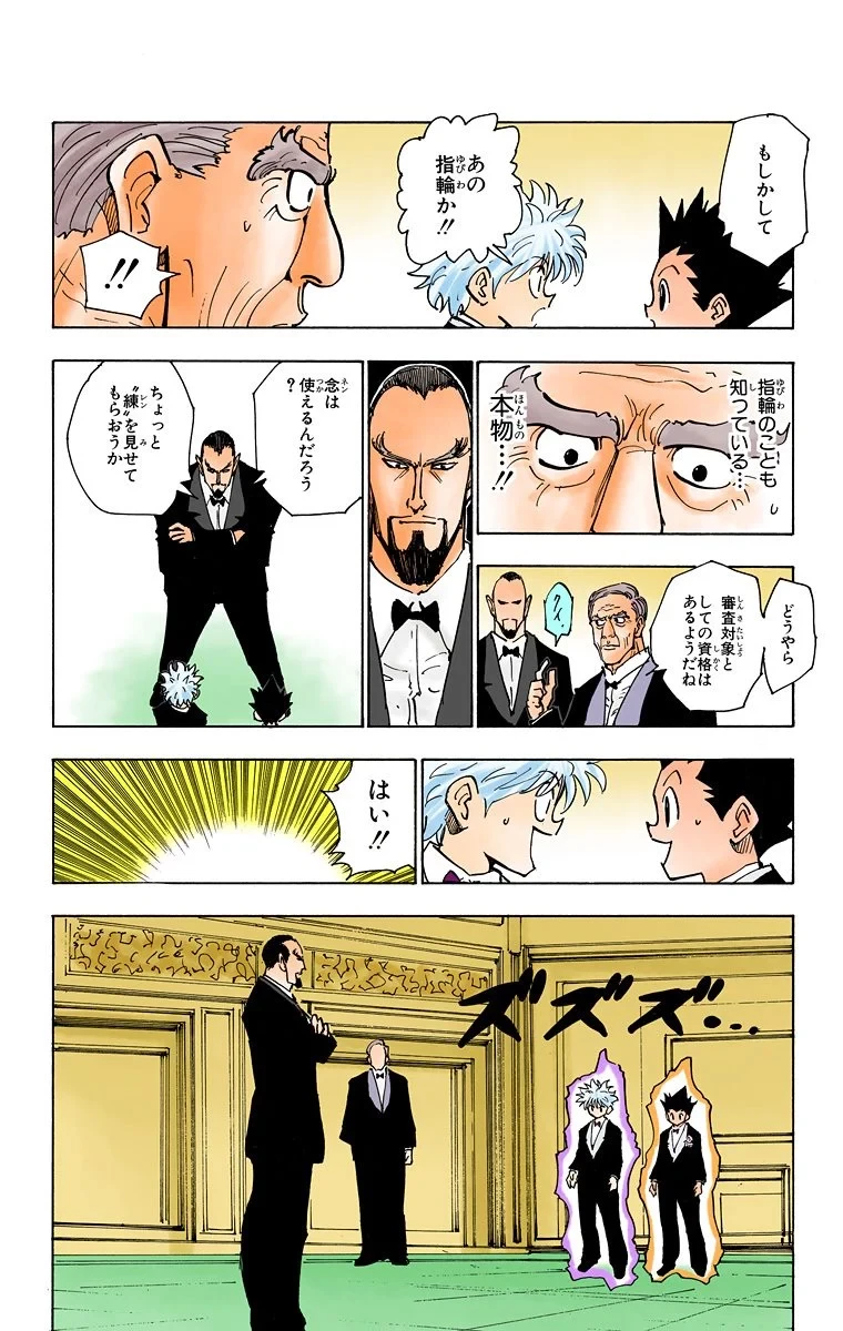 ハンター×ハンター 第13話 - 96