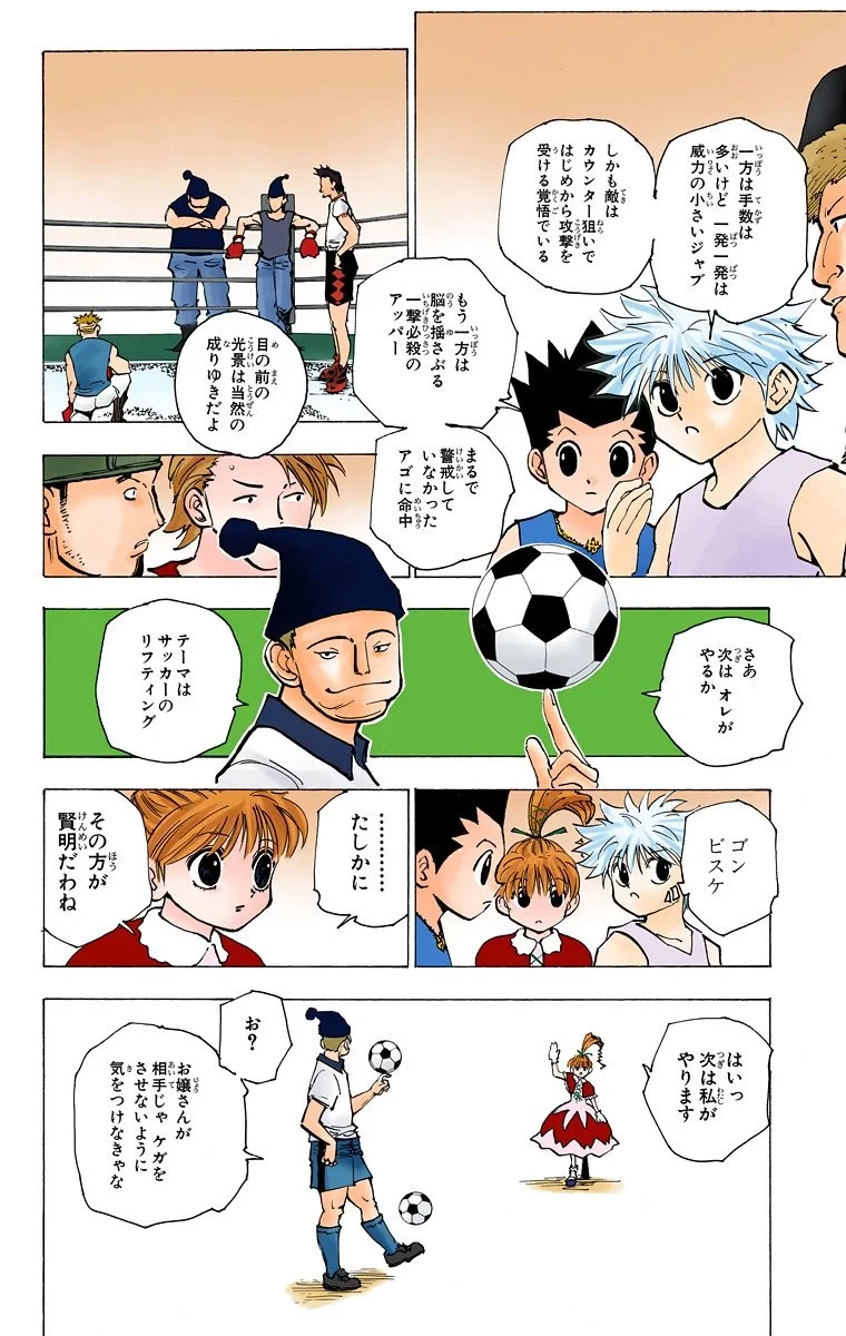 ハンター×ハンター 第16話 - 86