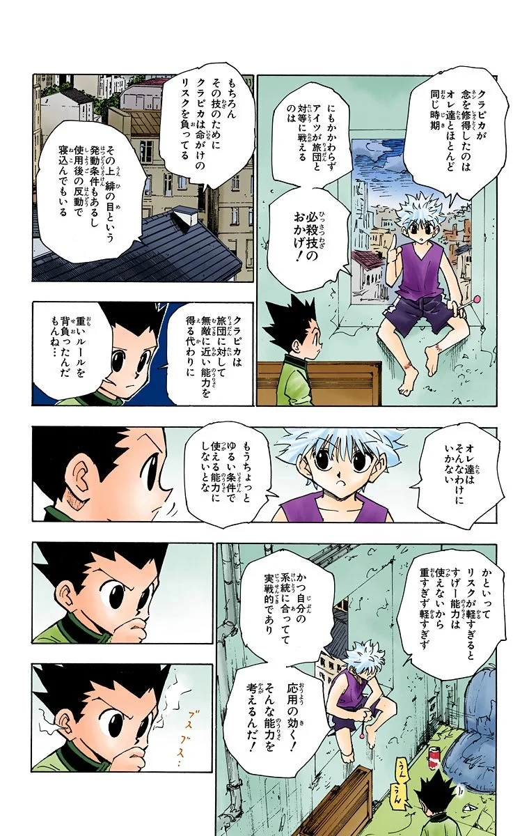 ハンター×ハンター 第13話 - 106