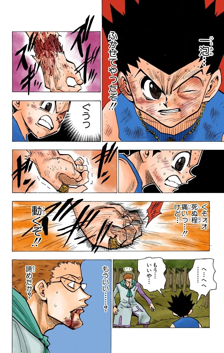 ハンター×ハンター 第18話 - 76