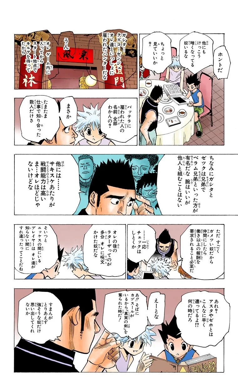 ハンター×ハンター 第16話 - 98