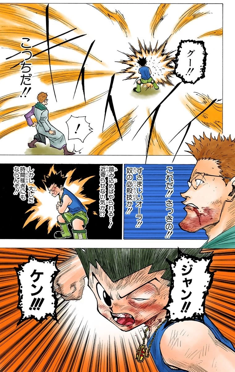 ハンター×ハンター 第18話 - 87