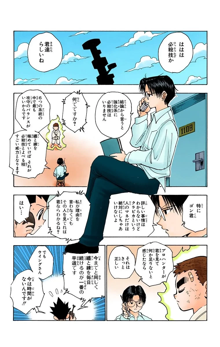 ハンター×ハンター 第13話 - 123