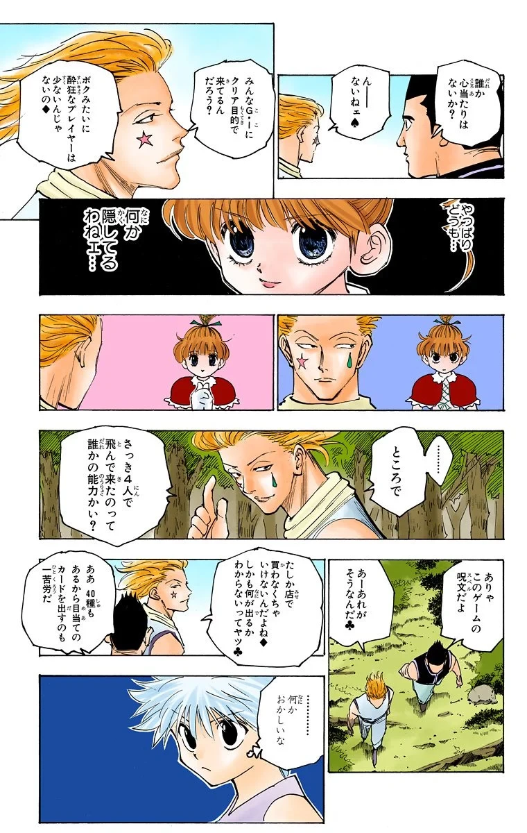 ハンター×ハンター 第16話 - 113
