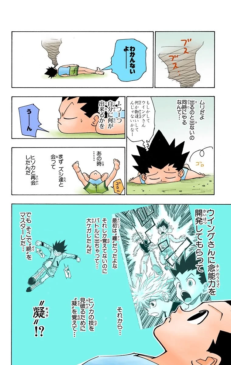 ハンター×ハンター 第13話 - 128