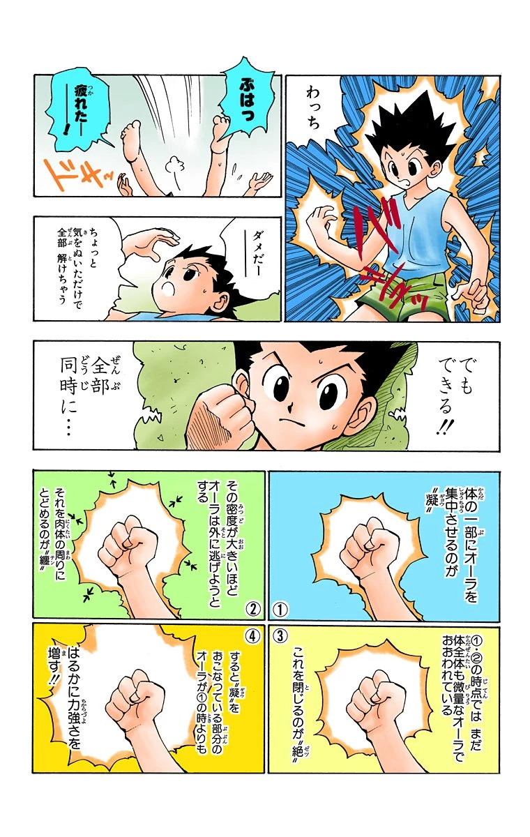ハンター×ハンター 第13話 - 132