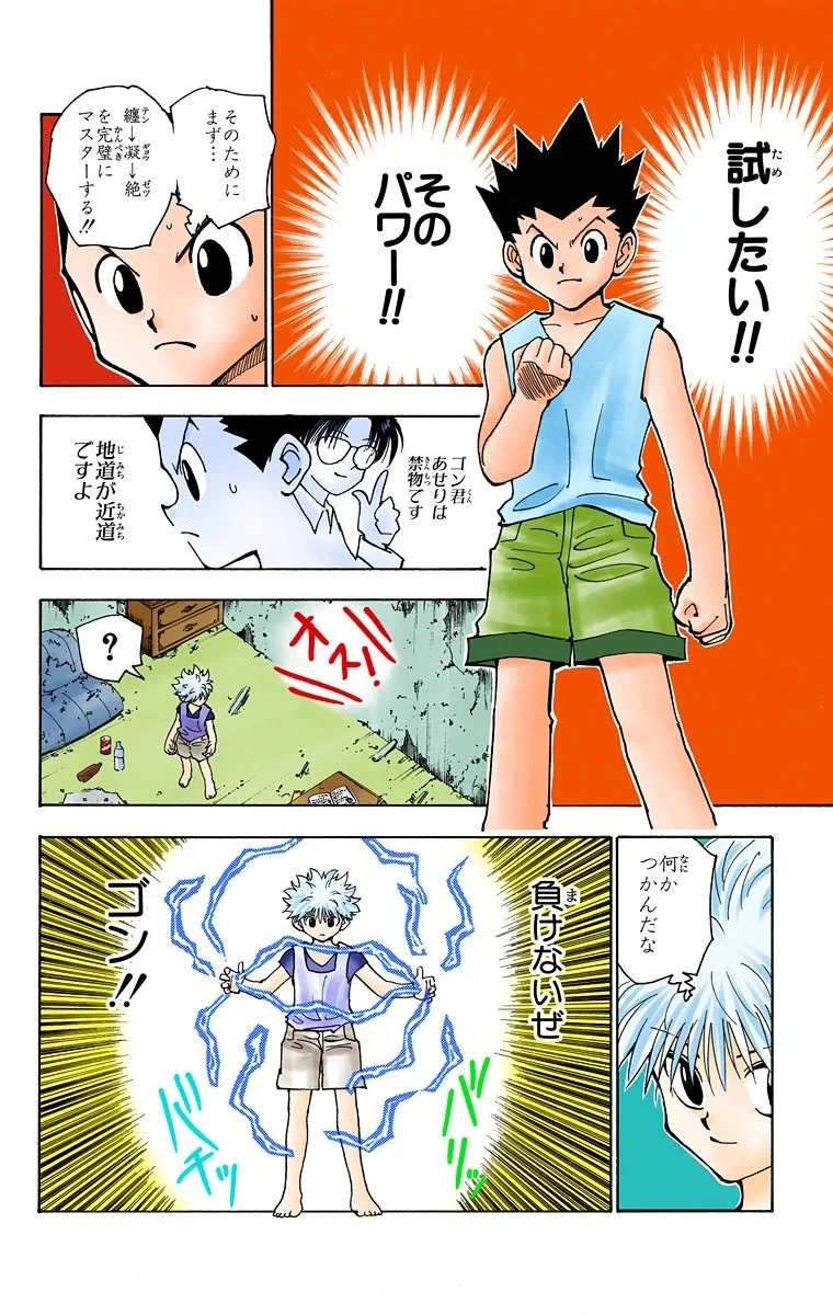 ハンター×ハンター 第13話 - 134