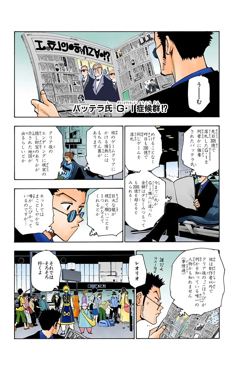 ハンター×ハンター 第13話 - 136