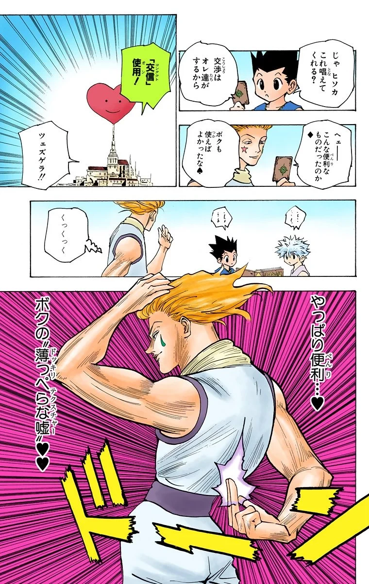 ハンター×ハンター 第16話 - 125