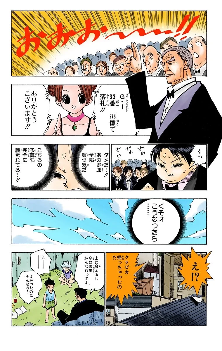 ハンター×ハンター 第13話 - 140