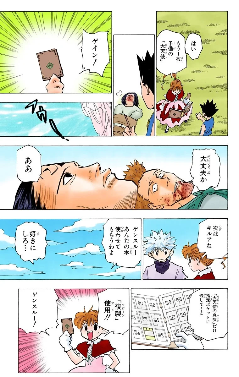 ハンター×ハンター 第18話 - 102