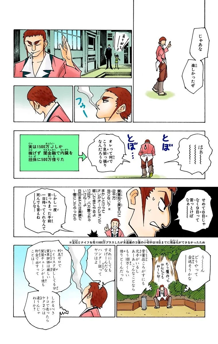 ハンター×ハンター 第13話 - 142