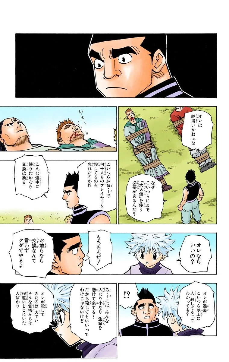 ハンター×ハンター 第18話 - 104