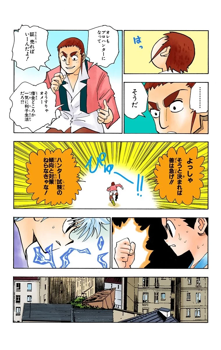ハンター×ハンター 第13話 - 143