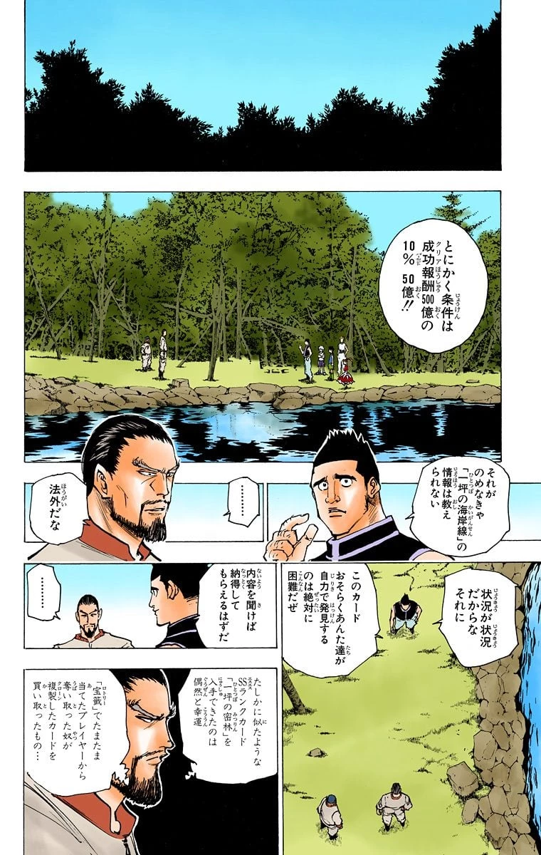 ハンター×ハンター 第16話 - 128