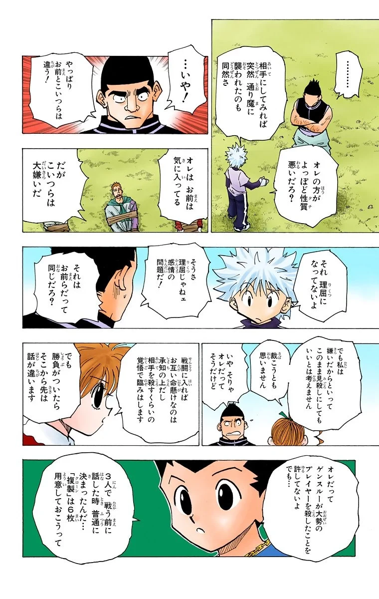 ハンター×ハンター 第18話 - 105