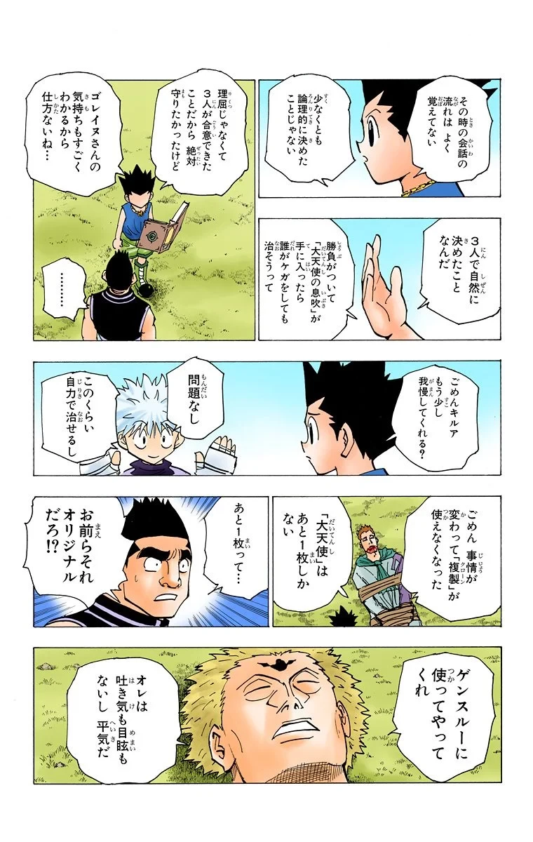 ハンター×ハンター 第18話 - 106