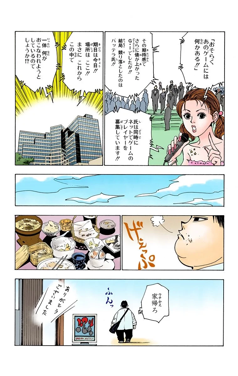 ハンター×ハンター 第13話 - 145