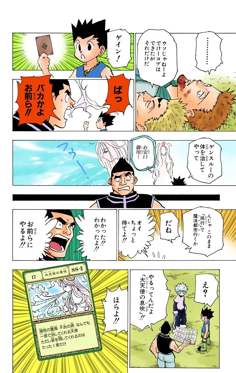 ハンター×ハンター 第18話 - 107