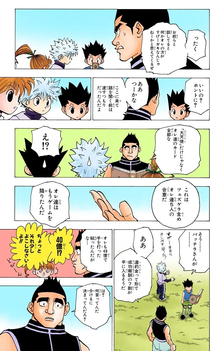 ハンター×ハンター 第18話 - 108