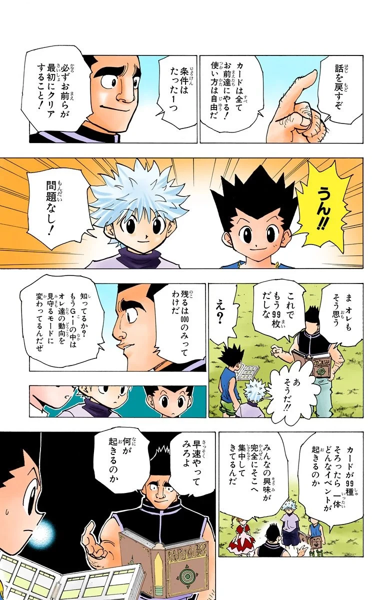 ハンター×ハンター 第18話 - 110