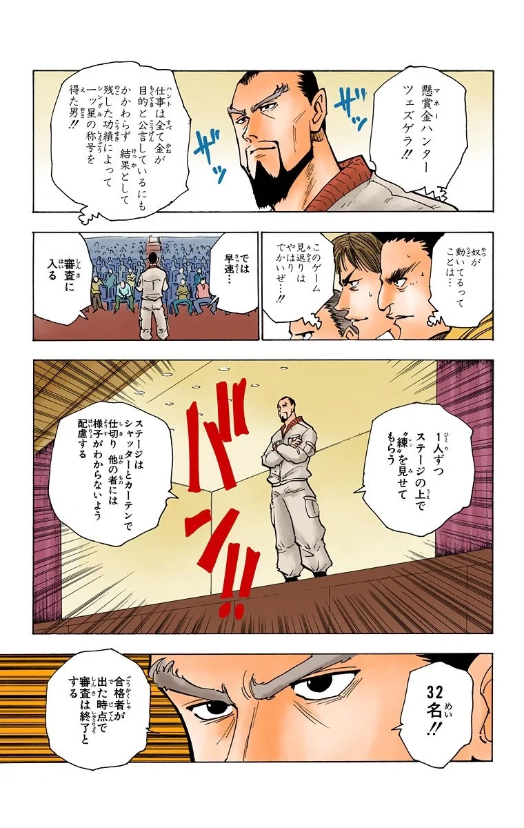 ハンター×ハンター 第13話 - 149