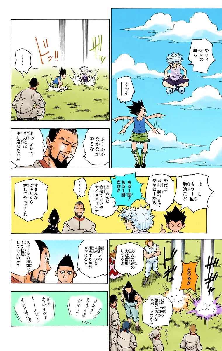 ハンター×ハンター 第16話 - 134